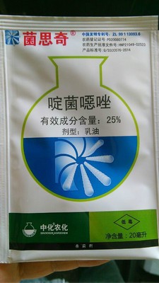 中化菌思奇啶菌恶唑草莓葡萄番茄灰霉病农药杀菌剂